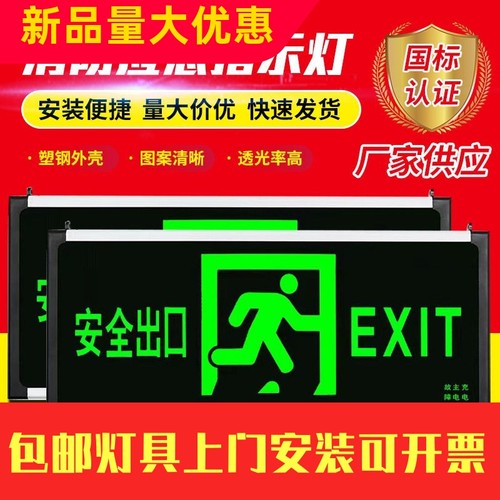 新国标消防安全出口指示灯不锈钢紧急标志疏散灯楼梯应急指示工厂