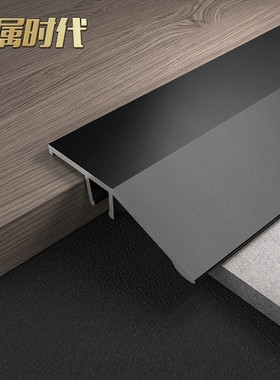 高低扣门槛条地板收边条过门石接缝瓷砖铝合金属门口收口压条黑色