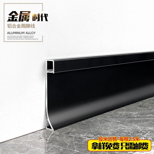 铝合金属踢脚线发光贴脚线6cm8cm