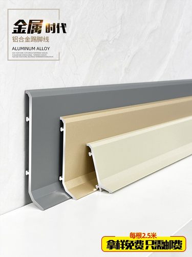 强磁吸踢脚线铝合金超薄极简金属