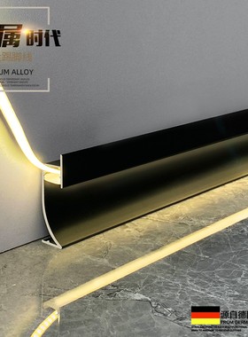 铝合金属踢脚线发光贴脚线4cm6cm极简地线墙面贴扫脚线墙脚线黑色