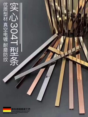 持雍不锈钢条压条4T型条扣条收边