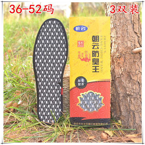 47485152大码50号男士鞋垫
