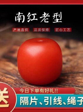 保山南红老型珠散珠满色满肉单珠diy配件金刚星月菩提配饰