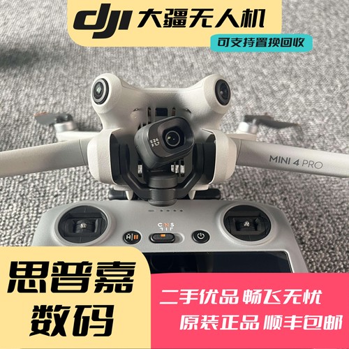 二手DJI大疆Mini4Pro 全能迷你航拍机高清专业无损竖拍无人机