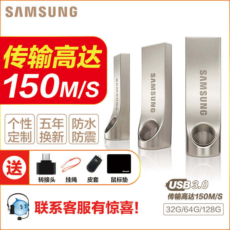 ÈýÐÇ32GUÅÌ64G128GÉÁ´æÐ¿î·ÀË®uÅÌÊÖ»úµçÄÔÁ½ÓýðÊôÒÆ¶¯usb3.0ÓÅÅÌѧÉú¸öÐÔ¶©Öƶ¨ÖÆ¿Ì×ÖͶ±ê¸ßËÙ³µÔØuÅÌ128