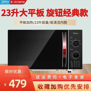 231E美 Midea 家用机械旋钮控制微波炉M1 美 231E平板加热