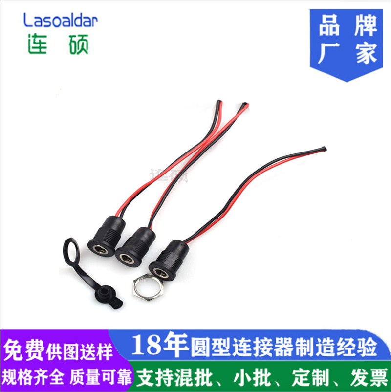 厂家DC JACK直流DC电源插座质优5521 5525防水充电线 DC带线母座图片