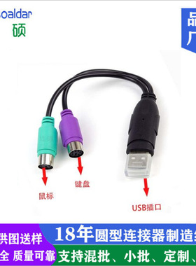 PS2母转USB转接头线鼠标键盘电脑圆头MINI DIN6P母转USB公转接线