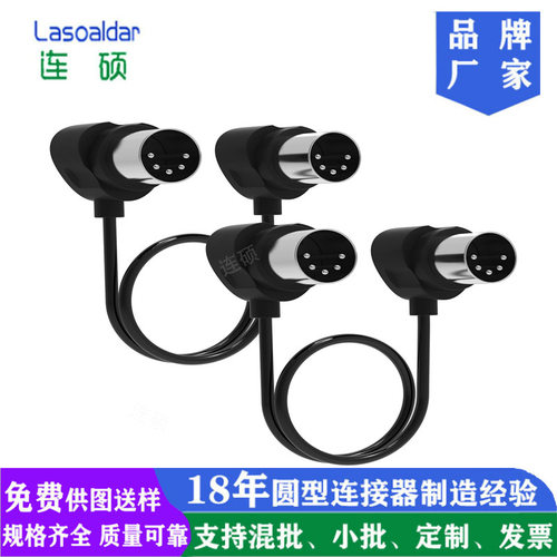 LASOALDAR连硕乐器键盘线材弯头