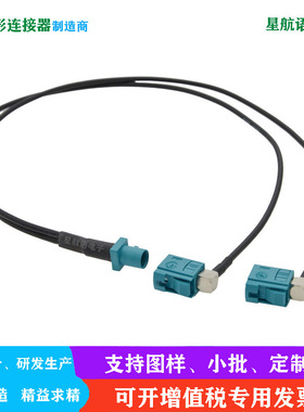 FAKRA Z型1公头转2个弯头母连接线一分二Y型射频同轴天线高适配