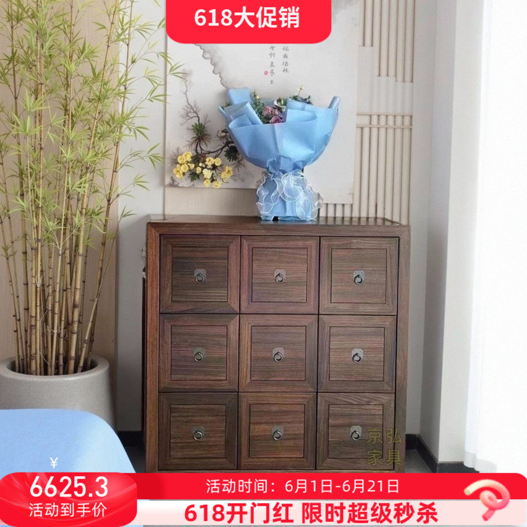 新中式九斗柜君和同款抽屉柜爱里古夷苏木九空格药柜黑檀木玄关柜