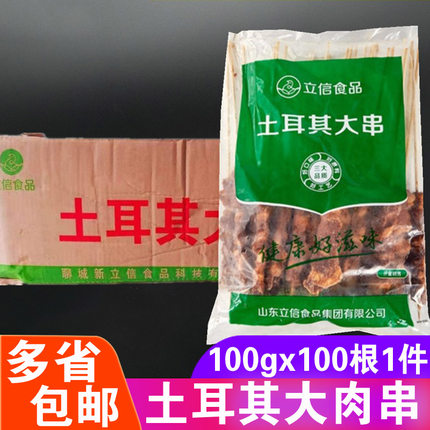 鸭肉串烧烤鸭肉大串土耳其大肉串半成品100克*100串整箱