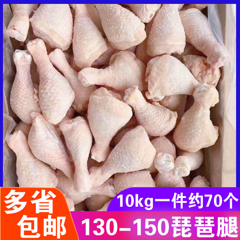单冻大鸡腿 冷冻琵琶腿130-150g 冷冻生鸡腿 整箱10公斤 70个左右