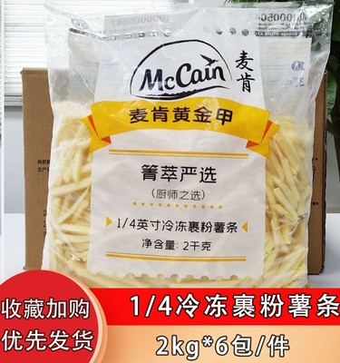 裹粉细薯条肯德基薯条冷冻半成品薯条咸味细薯条零食小吃