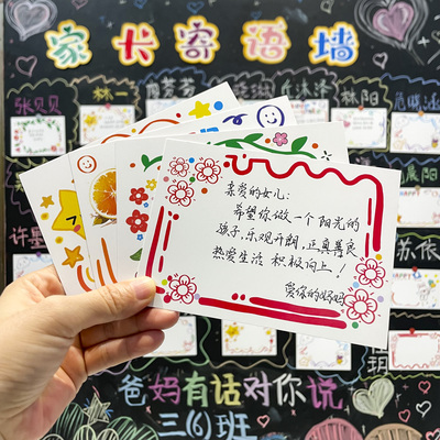 家长会寄语墙贴唯美边框空白贺卡