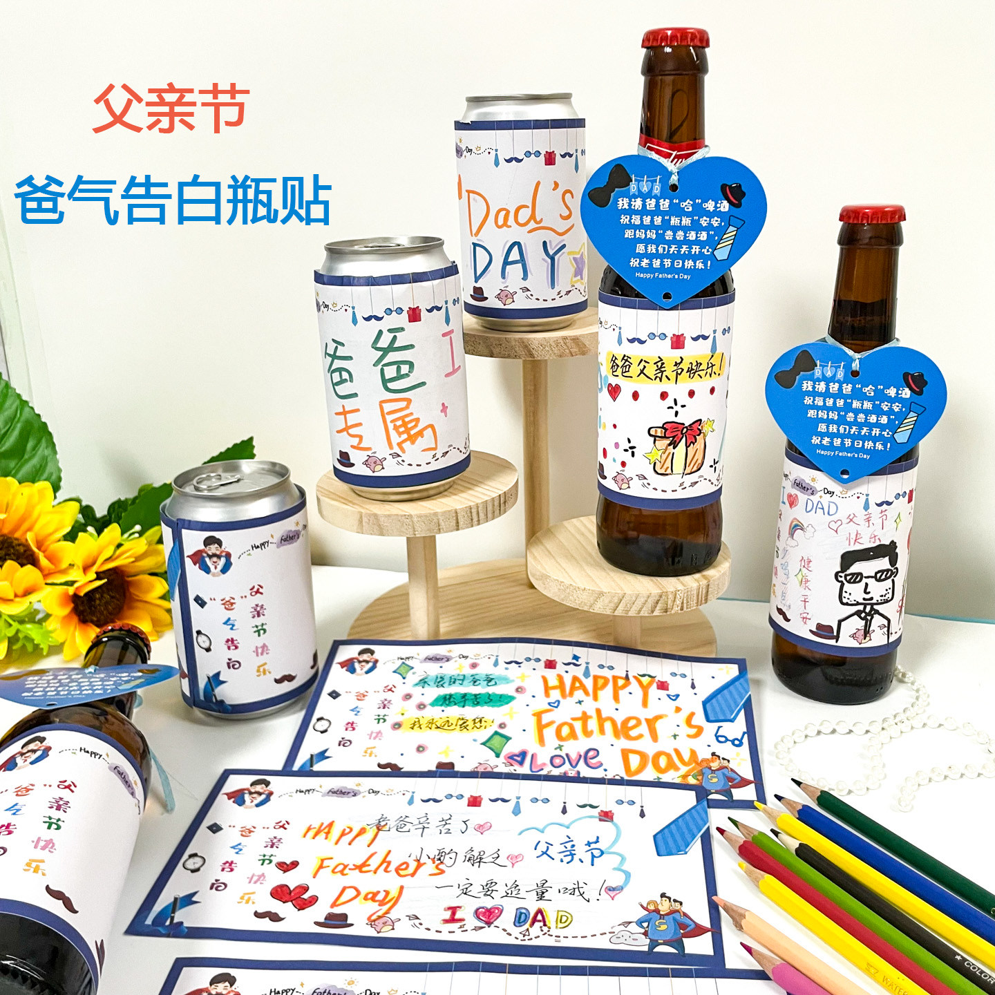 父亲节手工DIY绘画啤酒饮料瓶贴纸定制幼儿园儿童学生送爸爸礼物