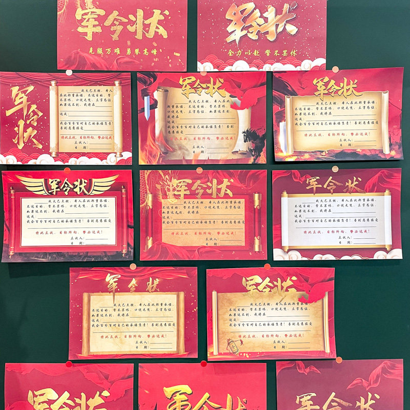 创意军令状卷轴初高中学生家长教师管理任务挑战书成绩目标承诺书