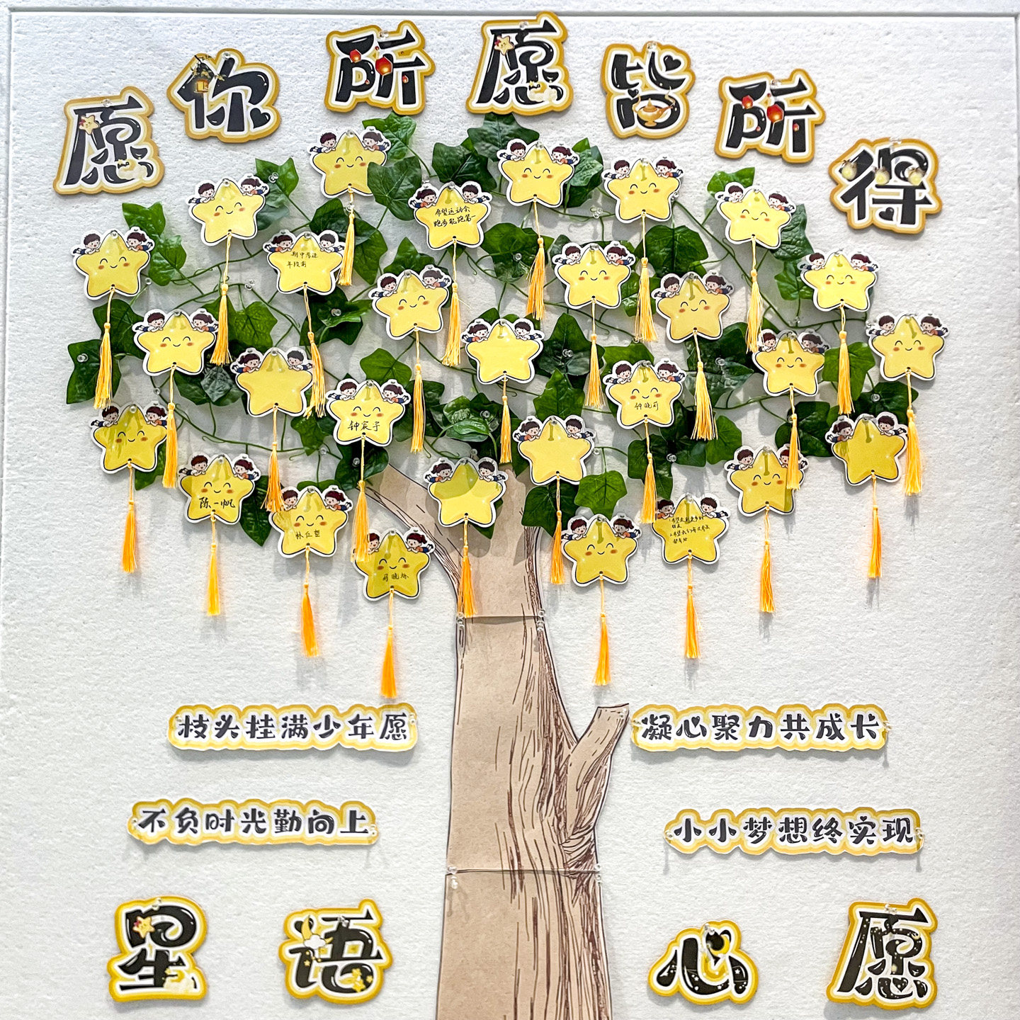 星语心愿班级许愿树布置五角星挂卡小学幼儿园开学教室装饰吊卡片