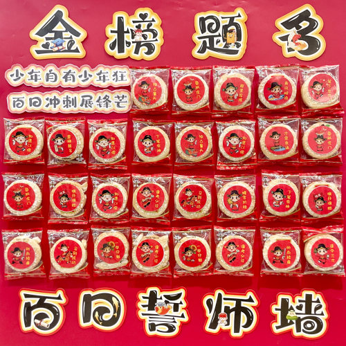 初三高三班级仪式感装饰祝福贴纸