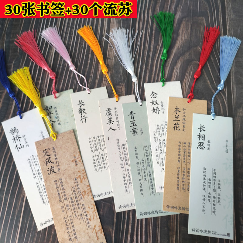 古诗词书签流苏中国精美纸质diy