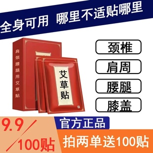 正品 艾草缓解膝盖关节贴颈椎艾灸贴度数艾草贴中老年人足贴肚脐cc