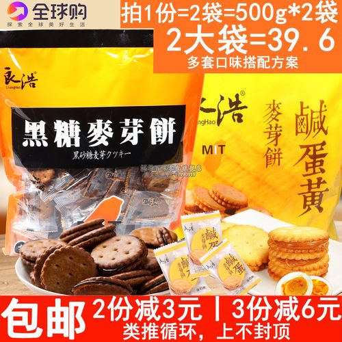 良浩牌咸蛋黄夹心麦芽小饼干500g