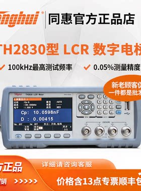 同惠Tonghui TH2830/TH2832 LCR数字电桥高精度 （50Hz-100kHz）
