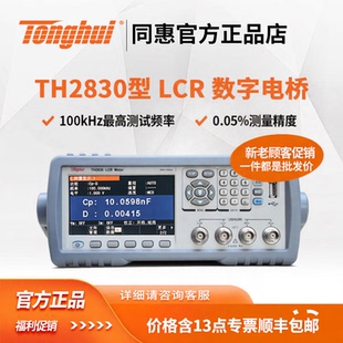 同惠Tonghui TH2830/TH2832 LCR数字电桥高精度 （50Hz-100kHz）