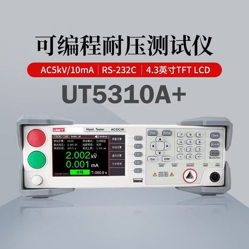 优利德（UNI-T）可编程耐压仪高精度电流UT5310/UT5320 UT5320R+