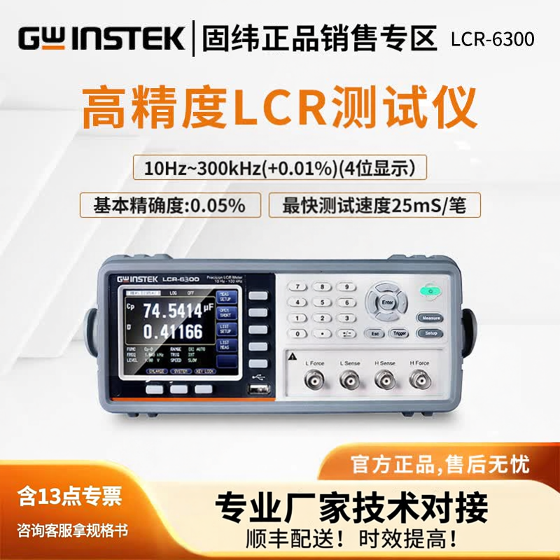 GWINSTEK固纬高精度LCR测试仪LCR-6300数字电桥10Hz-300kHz