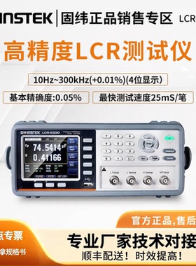 GWINSTEK固纬高精度LCR测试仪LCR-6300数字电桥10Hz-300kHz