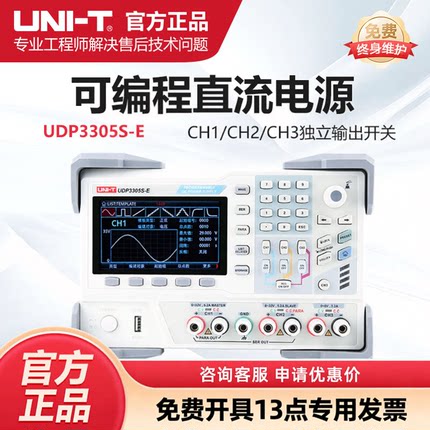优利德UDP3305S-E多路可编程线性直流稳压电源高精度稳压维修电源