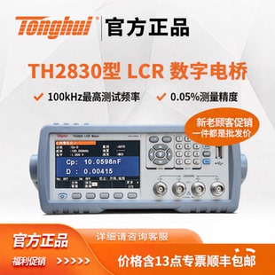 同惠Tonghui TH2830/TH2832 LCR数字电桥高精度 （50Hz-100kHz）