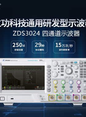 致远电子ZTMI ZDS3024/3034/2024C数字四通道示波器 500m带宽ZLG