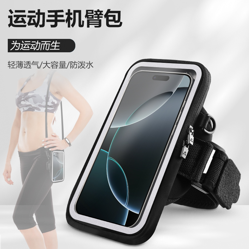 跑步手机臂包可触屏轻薄防泼水健身装备男女通用收纳包运动臂套