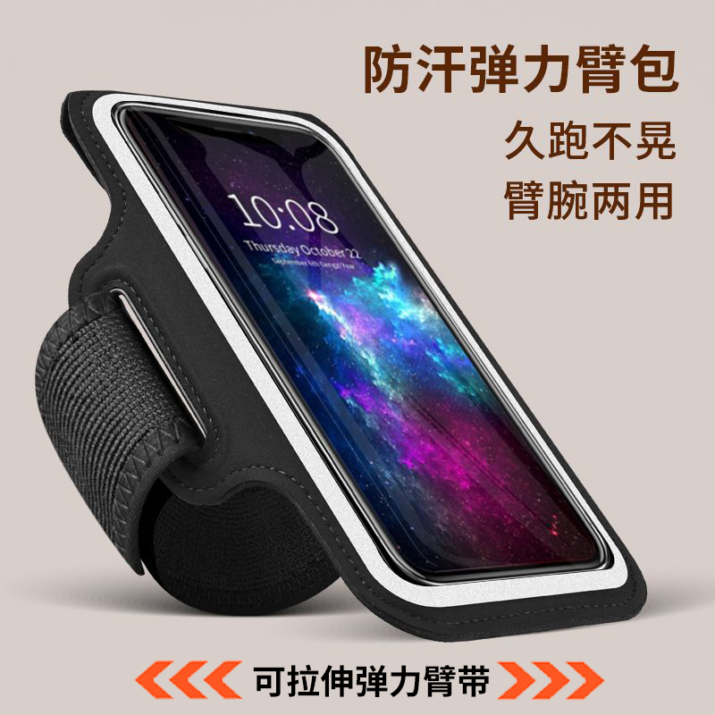 跑步手机臂包轻薄款7英寸通用