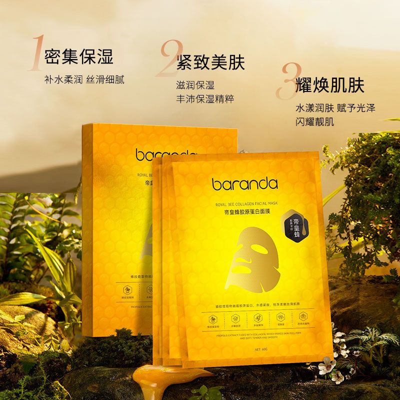 包邮布兰黛帝皇蜂胶原蛋白面膜紧致抗皱多肽补水保湿果冻贴片面膜