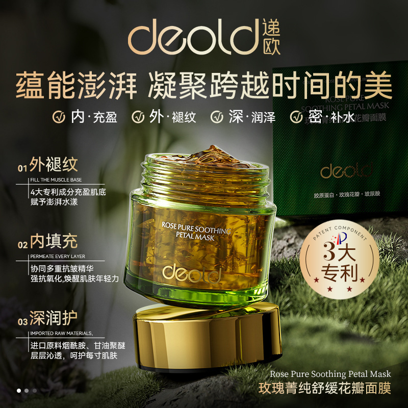 包邮递欧玫瑰菁纯舒缓花瓣面膜改善皮肤粗糙平衡补水紧致面膜护肤