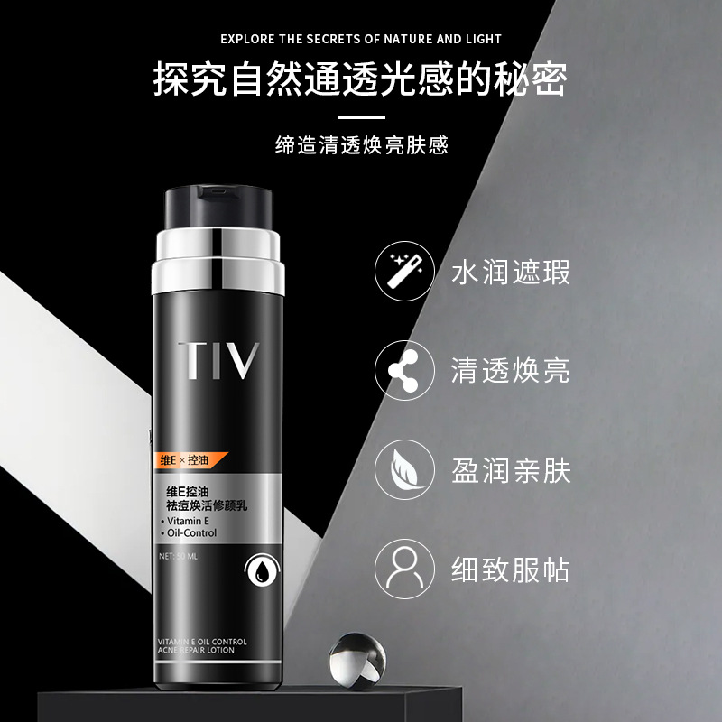 TIV维E控油温和祛痘隐匿毛孔清爽