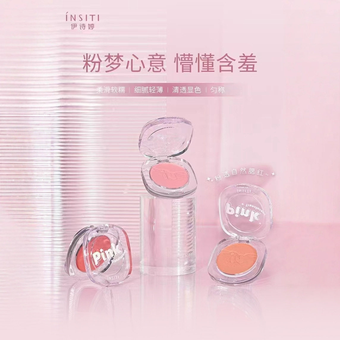 特惠包邮正品粉透自然腮红细腻粉质轻薄顺滑服帖百搭涂完好美好嫩