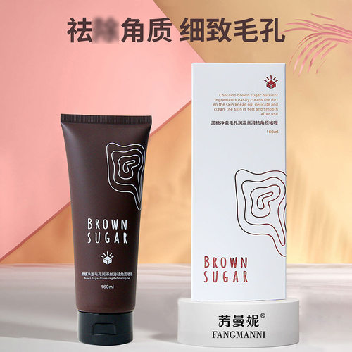黑糖净澈毛孔润泽丝滑去角质啫喱