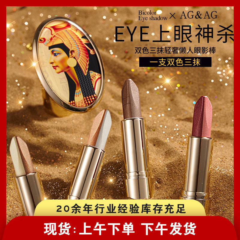 特惠包邮正品AGAG双色三抹轻奢懒人眼影棒 渐变珠光新手眼影玫瑰,彩妆/香水/美妆工具,眼影,淘宝优惠券,粉丝福利购,淘宝优惠卷