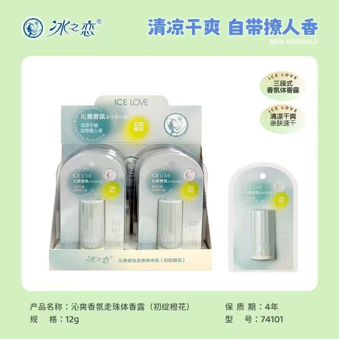 冰之恋沁爽香氛走珠香体露三段式图片