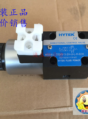 海特克HYTEK电磁阀DG4V-3-0A/2A/2B/21B/6B-U-L-H-60H换向阀