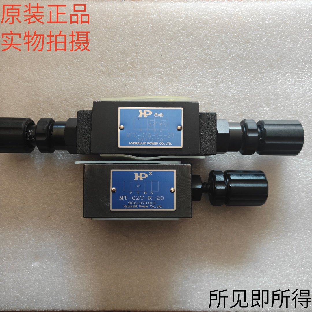 原装台湾HP涌镇叠加式节流阀MTC-02W-K-I-20正品MT-02T/02B-K-20