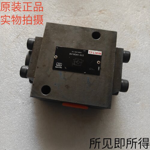 上海立新LIXIN液控单向阀SV15GA1-30/2 SV20PA1-L4X/V原装现货