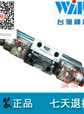 原装正品台湾峰昌WINMOST电磁换向阀 WD-G02-B3B-D2/A1/A2-N