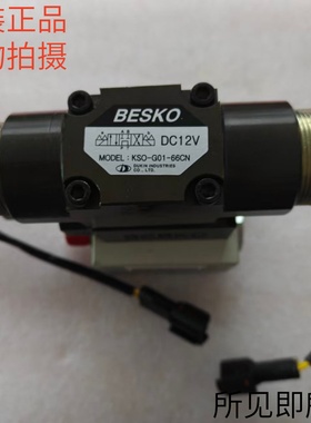 韩国进口BESKO电磁阀KSO-G01-66CN/CONTROL V/V原装现货