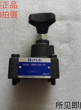 流量控制液压阀SRG-03-10板式单向节流阀特价JYLSI